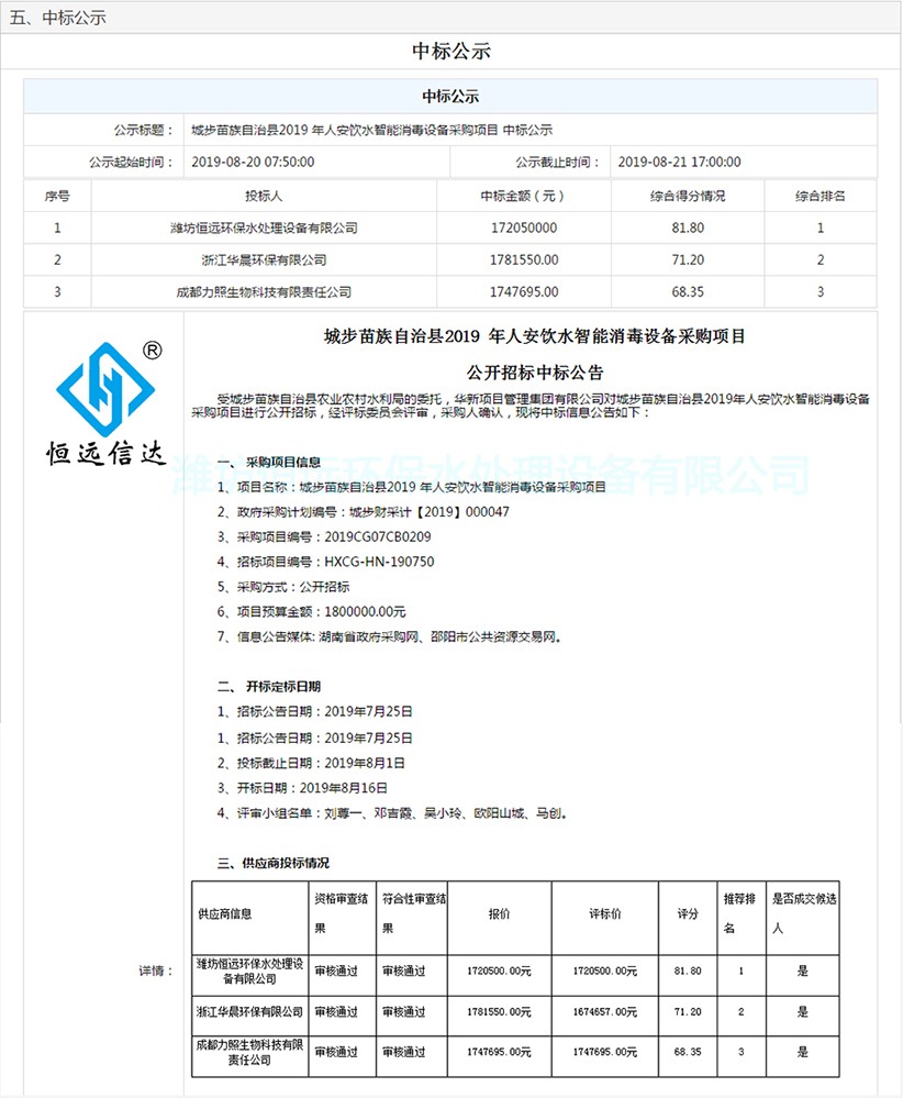 恒遠環保項目中標